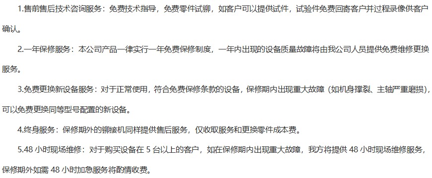 30T高頻鉚接機售后服務(wù)